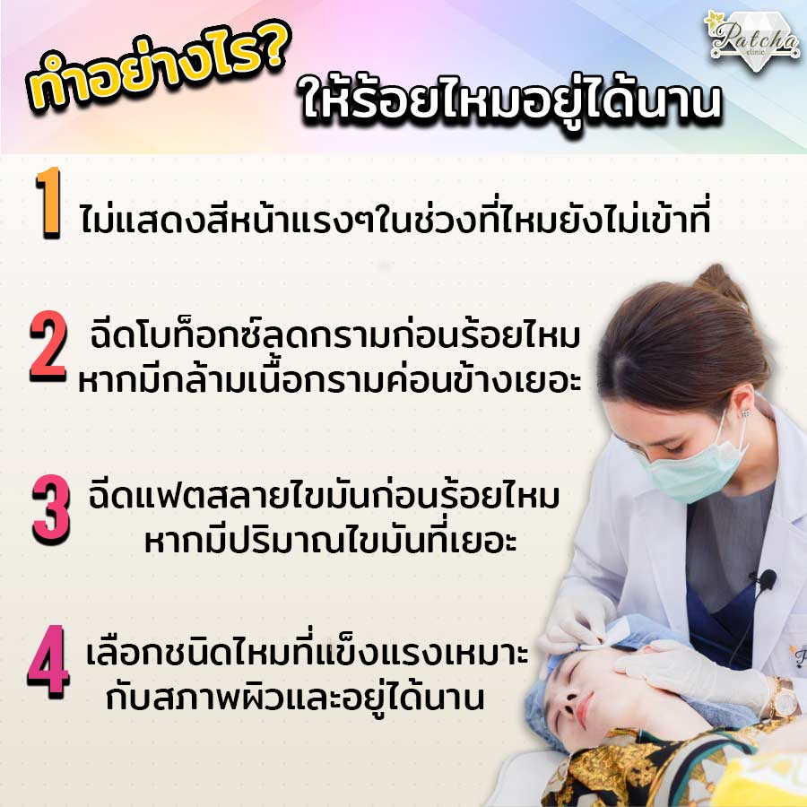 ทำอย่างไรให้อยู่ได้นาน