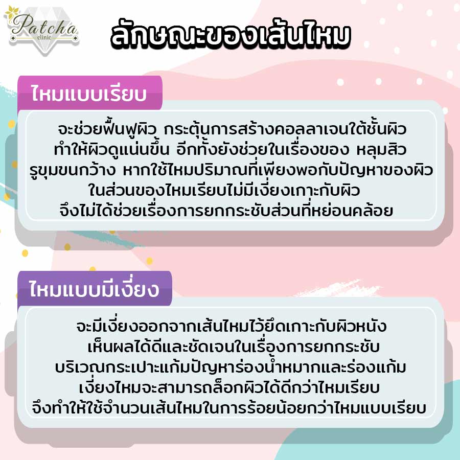 ลักษณะของเส้นไหม