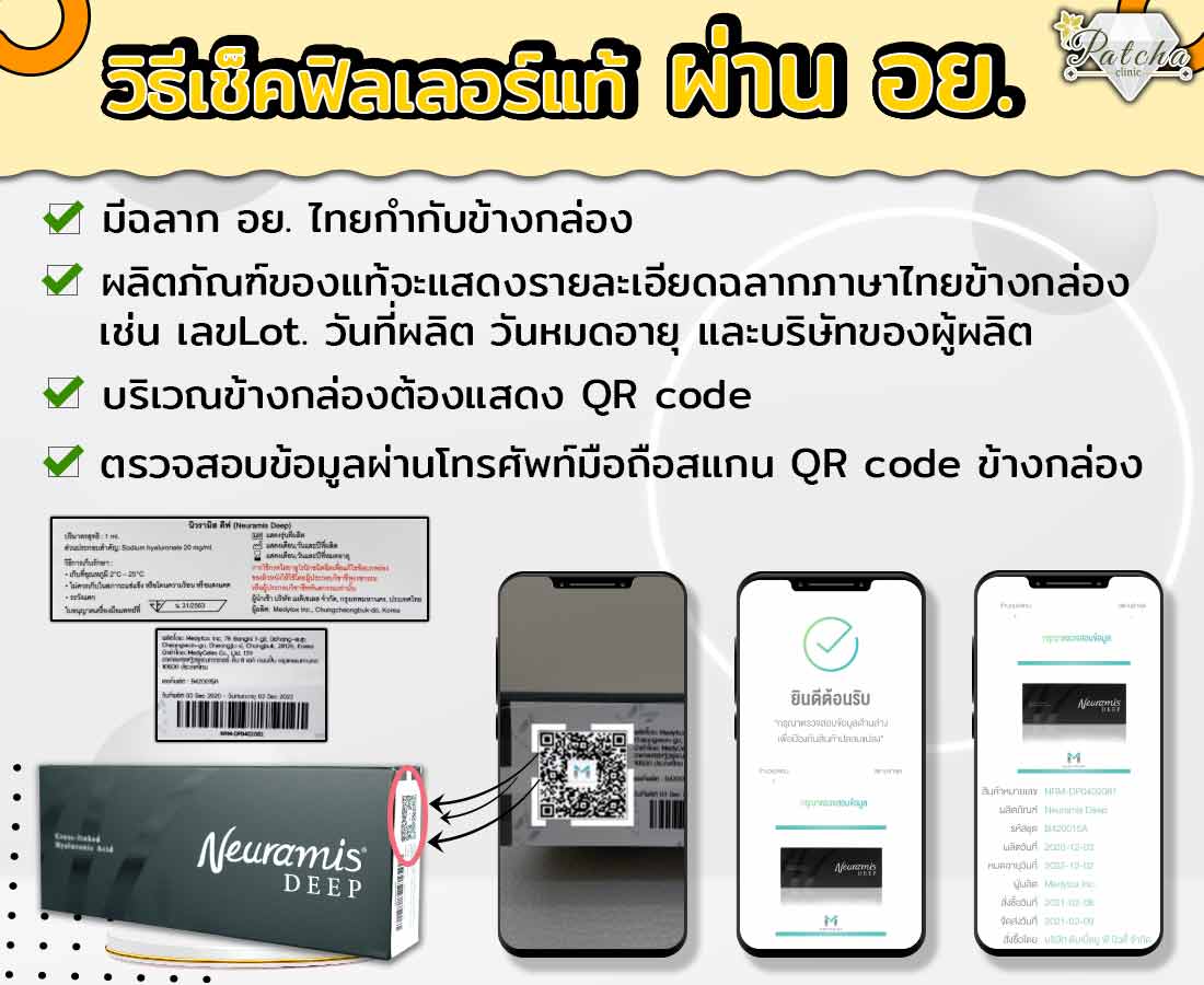 วิธีเช็คฟิลเลอร์แท้